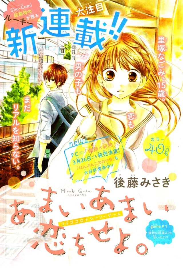 Amai Amai Koi o Seyo-Volume 1 Chapter 1