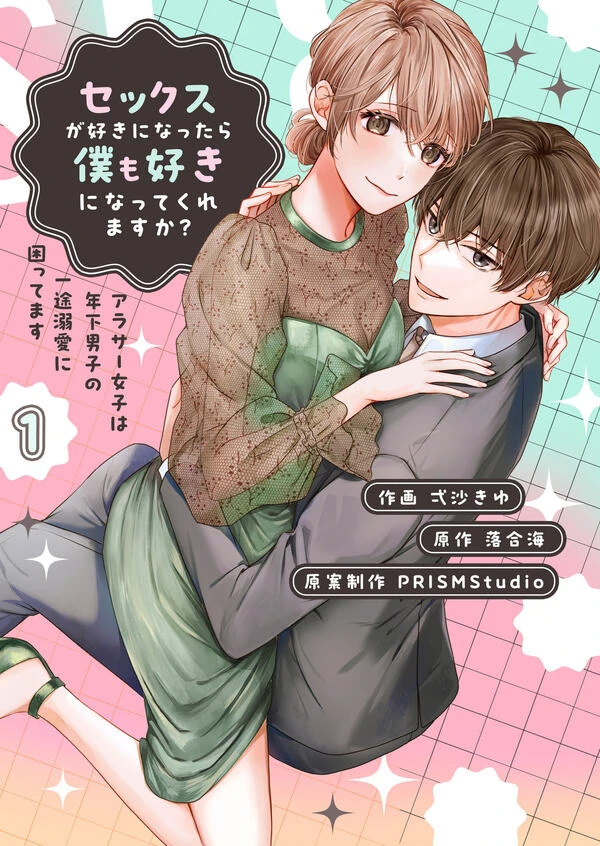 Sex ga suki ni nattara, Boku mo Suki ni natte kuremasuka?