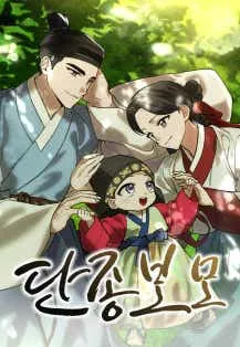 I Was Reincarnated as King Danjong's Nanny[Rokari Comics]