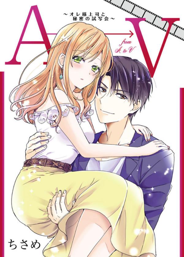 A kara V made Ore-Sama Jyoushi to Himitsu no Shisyakai